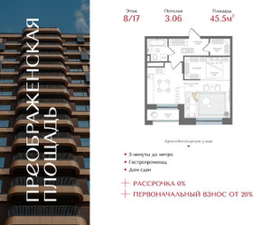 Планировка однокомнатной(квартира) площадью 45.5 квадратных метров в ЖК “ЖК Преображенская Площадь”