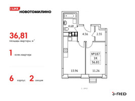 Планировка однокомнатной(квартира) площадью 36.81 квадратных метров в “ЖК Новотомилино”
