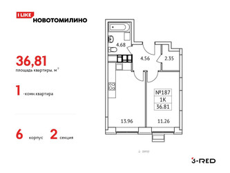Планировка однокомнатной(квартира) площадью 36.81 квадратных метров в ЖК “ЖК Новотомилино”
