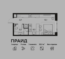 Планировка однокомнатной(квартира) площадью 32.2 квадратных метров в “ЖК PRIDE (Прайд)”