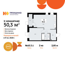 Планировка однокомнатной(квартира) площадью 50.3 квадратных метров в “ЖК Прокшино”
