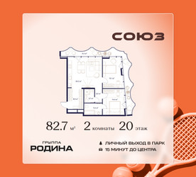 Планировка двухкомнатной(квартира) площадью 82.7 квадратных метров в ЖК “ЖК Союз (СВАО)”