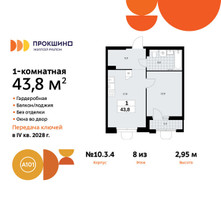 Планировка однокомнатной(квартира) площадью 43.8 квадратных метров в “ЖК Прокшино”