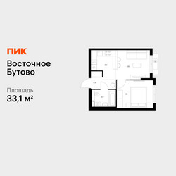 Планировка однокомнатной(квартира) площадью 33.1 квадратных метров в ЖК “ЖК Восточное Бутово”