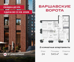 Планировка двухкомнатной(квартира) площадью 54.5 квадратных метров в “ЖК Варшавские ворота”