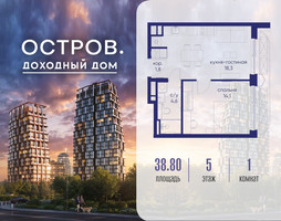 Планировка однокомнатной(квартира) площадью 38.82 квадратных метров в “ЖК Остров”