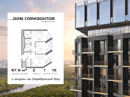 Планировка двухкомнатной(квартира) площадью 67.89 квадратных метров в “ЖК Дом Горизонтов”