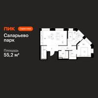 Планировка двухкомнатной(квартира) площадью 55.2 квадратных метров в “ЖК Саларьево парк”