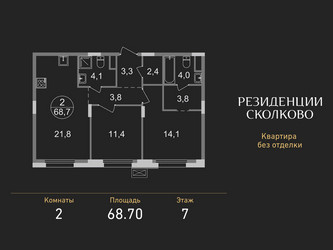 Планировка двухкомнатной(квартира) площадью 68.7 квадратных метров в ЖК “ЖК Резиденции Сколково”