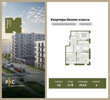 Планировка трехкомнатной(квартира) площадью 77.1 квадратных метров в “ЖК "Коллекция"”