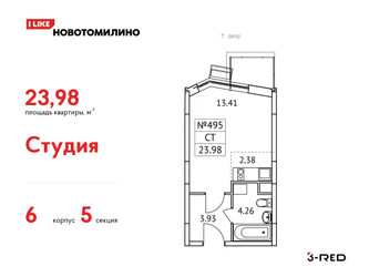 Планировка студии(квартира) площадью 23.98 квадратных метров в ЖК “ЖК Новотомилино”
