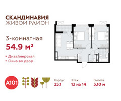 Планировка трехкомнатной(квартира) площадью 54.9 квадратных метров в “ЖК Скандинавия”