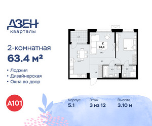 Планировка двухкомнатной(квартира) площадью 63.4 квадратных метров в ЖК “ЖК Дзен-кварталы”