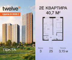 Планировка двухкомнатной(квартира) площадью 40.7 квадратных метров в “ЖК Твелв”