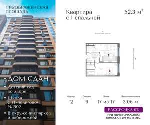 Планировка однокомнатной(квартира) площадью 52.3 квадратных метров в ЖК “ЖК Преображенская Площадь”