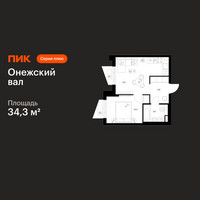 Планировка однокомнатной(квартира) площадью 34.3 квадратных метров в “ЖК Онежский вал”