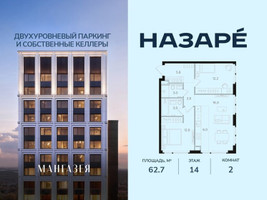 Планировка двухкомнатной(квартира) площадью 62.7 квадратных метров в “ЖК НАЗАРÉ (Мангазея в Богородском)”