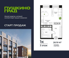 Планировка однокомнатной(квартира) площадью 28.19 квадратных метров в “ЖК Пушкино Град”
