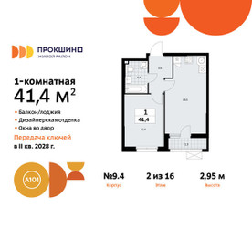 Планировка однокомнатной(квартира) площадью 41.4 квадратных метров в ЖК “ЖК Прокшино”