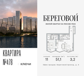 Планировка двухкомнатной(квартира) площадью 51.1 квадратных метров в ЖК “ЖК Береговой-2”