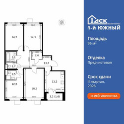 Планировка 4+ комнатной(квартира) площадью 96.3 квадратных метров в ЖК “ЖК 1-й Южный (Первый Южный)”