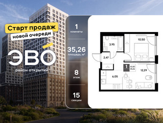 Планировка однокомнатной(квартира) площадью 35.26 квадратных метров в ЖК “ЖК ЭВО”