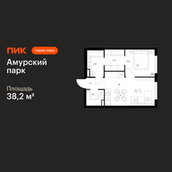 Планировка однокомнатной(квартира) площадью 38.2 квадратных метров в ЖК “ЖК Амурский парк”
