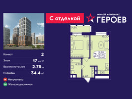 Планировка двухкомнатной(квартира) площадью 34.4 квадратных метров в “ЖК Героев”