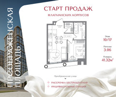 Планировка однокомнатной(квартира) площадью 41.32 квадратных метров в “ЖК Преображенская Площадь”