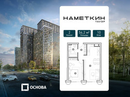 Планировка двухкомнатной(апартаменты) площадью 54.2 квадратных метров в “ЖК Наметкин Тауэр”