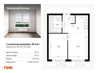 Планировка однокомнатной(квартира) площадью 32.4 квадратных метров в “ЖК Томилинский бульвар”