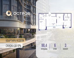Планировка трехкомнатной(квартира) площадью 98.42 квадратных метров в “ЖК Остров”