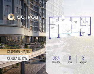 Планировка трехкомнатной(квартира) площадью 98.42 квадратных метров в ЖК “ЖК Остров”