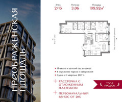 Планировка двухкомнатной(квартира) площадью 109.92 квадратных метров в “ЖК Преображенская Площадь”