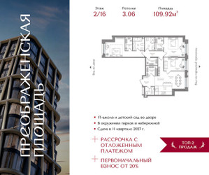 Планировка двухкомнатной(квартира) площадью 109.92 квадратных метров в ЖК “ЖК Преображенская Площадь”