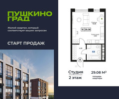Планировка студии(квартира) площадью 29.08 квадратных метров в “ЖК Пушкино Град”