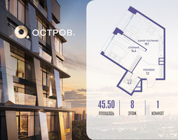 Планировка однокомнатной(квартира) площадью 45.52 квадратных метров в “ЖК Остров”