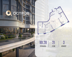 Планировка трехкомнатной(квартира) площадью 101.22 квадратных метров в “ЖК Остров”