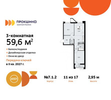 Планировка трехкомнатной(квартира) площадью 59.6 квадратных метров в “ЖК Прокшино”