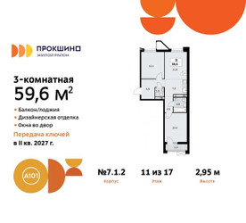 Планировка трехкомнатной(квартира) площадью 59.6 квадратных метров в ЖК “ЖК Прокшино”