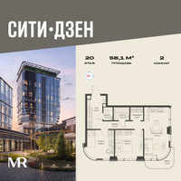 Планировка двухкомнатной(квартира) площадью 58.1 квадратных метров в “Мультиквартал СИТИДЗЕН”