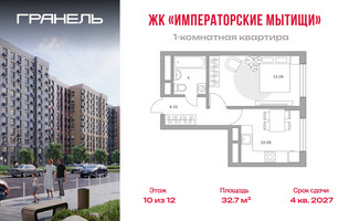 Планировка однокомнатной(квартира) площадью 32.7 квадратных метров в “ЖК Императорские Мытищи”