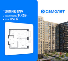 Планировка однокомнатной(квартира) площадью 34.42 квадратных метров в “ЖК Томилино Парк”