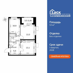 Планировка двухкомнатной(квартира) площадью 53.1 квадратных метров в ЖК “ЖК 1-й Химкинский (Первый Химкинский)”