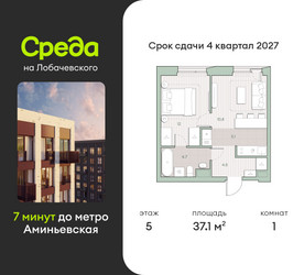 Планировка однокомнатной(квартира) площадью 37.1 квадратных метров в ЖК “ЖК Среда на Лобачевского”