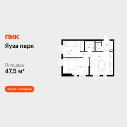 Планировка двухкомнатной(квартира) площадью 47.5 квадратных метров в ЖК “ЖК Яуза Парк (Мытищи)”