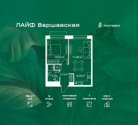 Планировка однокомнатной(квартира) площадью 39.27 квадратных метров в ЖК “Жилой квартал Лайф Варшавская”