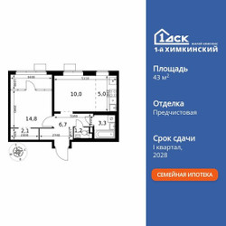 Планировка двухкомнатной(квартира) площадью 43.1 квадратных метров в ЖК “ЖК 1-й Химкинский (Первый Химкинский)”