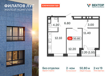 Планировка двухкомнатной(квартира) площадью 50.8 квадратных метров в ЖК “ЖК Филатов луг”