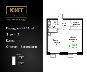 Планировка однокомнатной(квартира) площадью 41.39 квадратных метров в ЖК “ЖК КИТ 2”